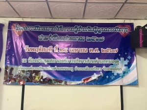 โครงการฝึกอบรมให้ความรู้สำหรับผู้ดูแลคนพิการ  ประจำปีงบประมาณ พ.ศ. 2567