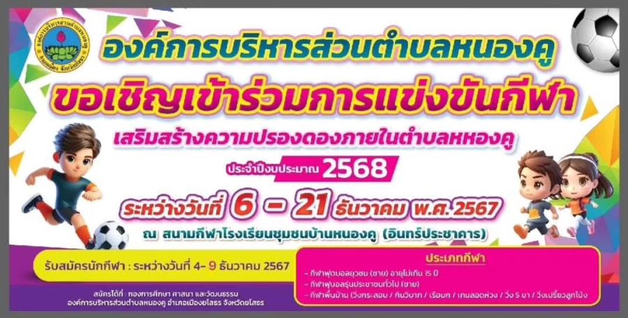 ประชาสัมพันธ์รับสมัครนักกีฬา