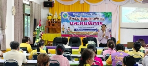 โครงการฝึกอบรมให้ความรู้ผู้ดูแลคนพิการและคนพิการ  ประจำปีงบประมาณ พ.ศ. 2568